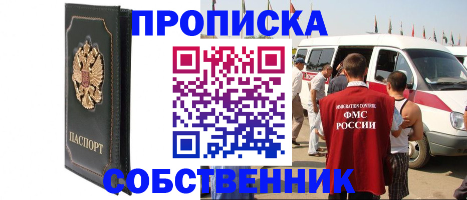 прописка для работы в Пензенской области